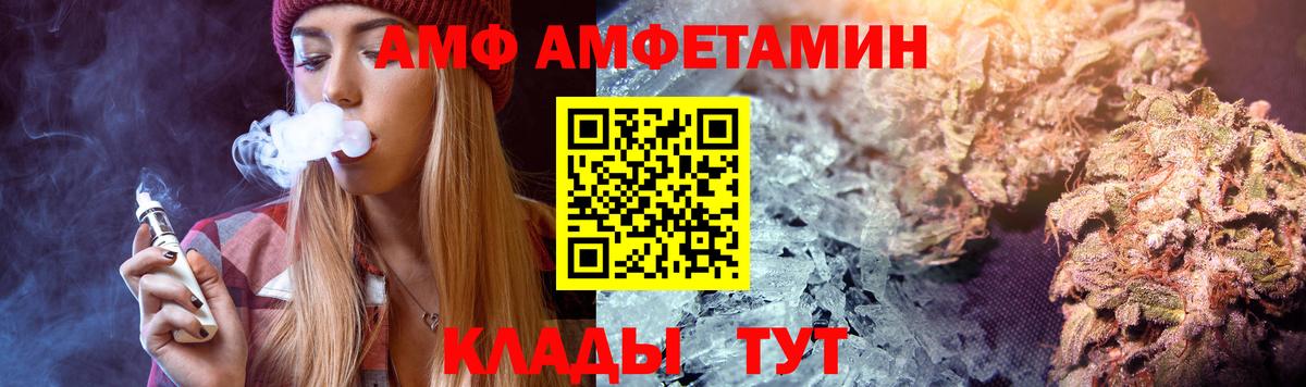АМФ Premium  АМФЕТАМИН  Борисоглебск  Вход с VPN 