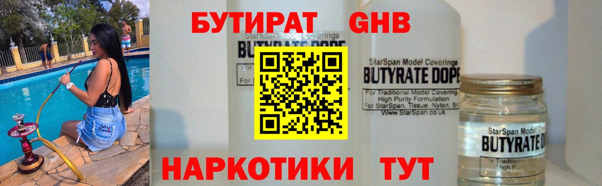 БУТИРАТ BDO 33%  Вход с VPN  Бутират  Борисоглебск 