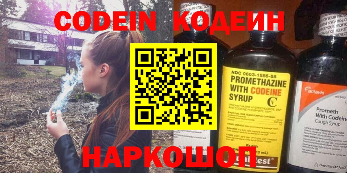 Борисоглебск  Codein напиток Lean (лин)  Вход с VPN 