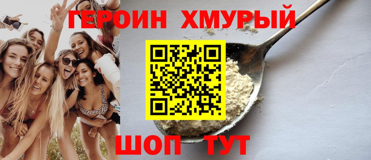 Борисоглебск  ГЕРОИН VHQ  Вход с VPN 